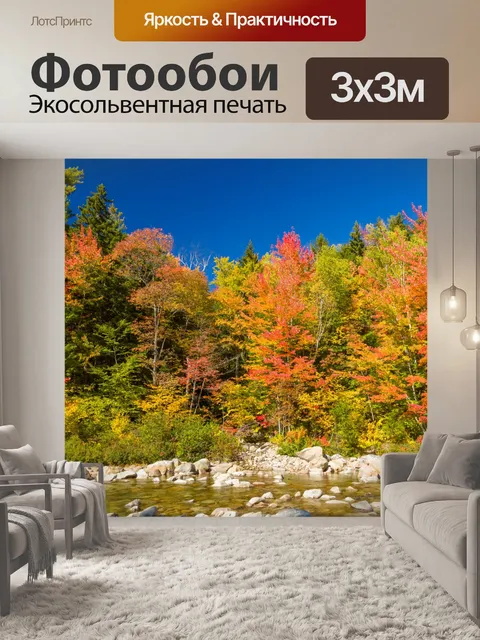 Фотообои Осенние деревья у реки