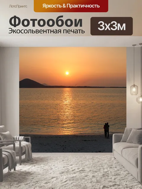 Фотообои Закат