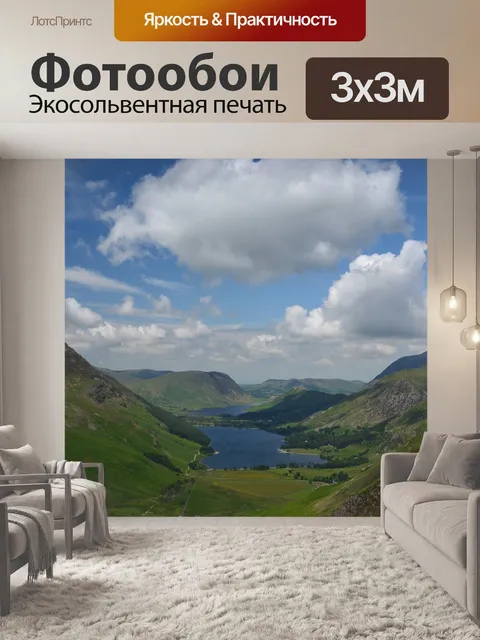 Фотообои Горы