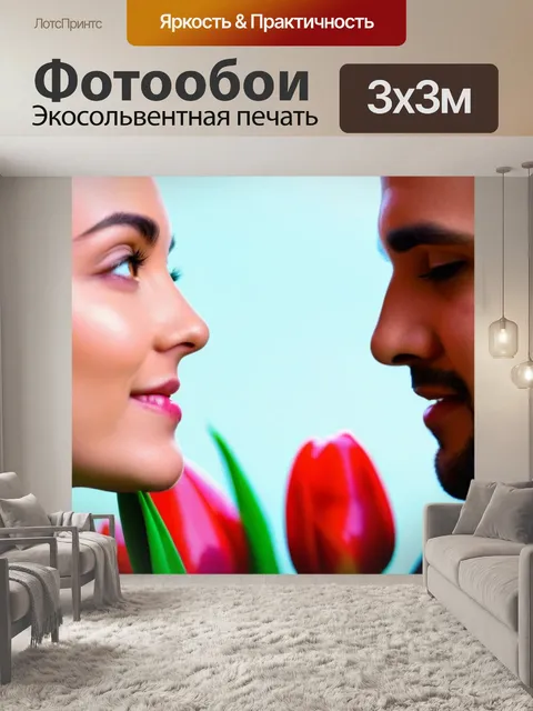 Фотообои пара, держащая тюльпаны в глазах друг друга