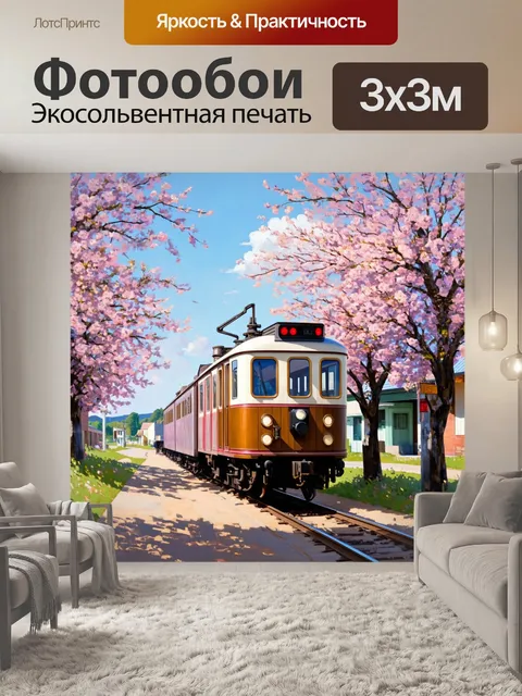 Фотообои ретро-электричка стоит на станции в центре маленького города, окруженная цветущими деревьями весной
