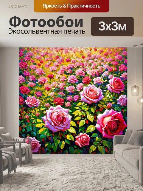 Фотообои розы в стиле импрессионизм, симфония природы, цветущие пейзажи, чувства вдохновения, фестиваль цветов