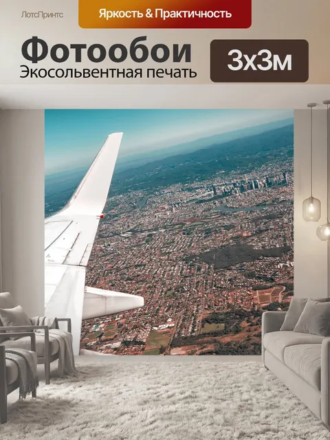 Фотообои Воздуха