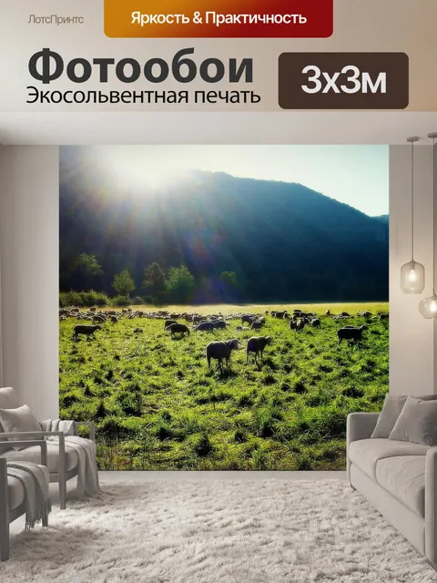 Фотообои Горы