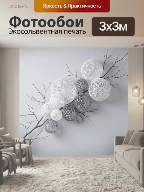 300 × 300 см · Экосольвентная печать
