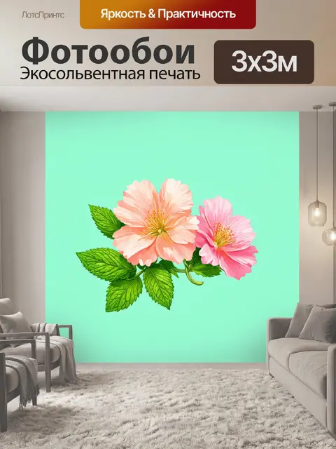 Фотообои мятный цвет: чистый мятный фон, на котором изображены роскошные цветы в технике цифровой живописи