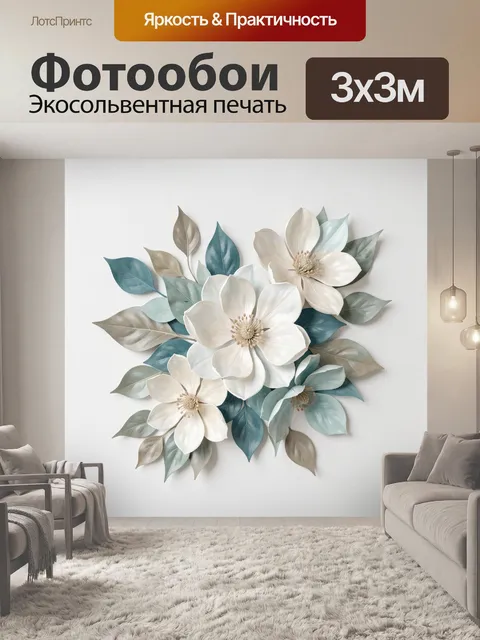 Фотообои Белые цветы с бирюзовыми листьями