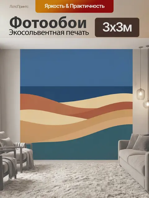 Фотообои Абстрактные волны в теплых тонах