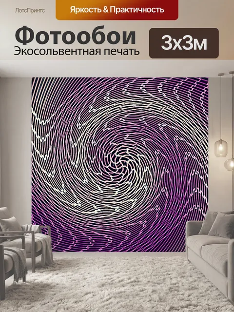 Фотообои Графический