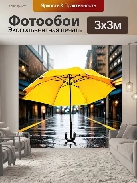 Фотообои изумительно красивый желтый зонт, радостно раскрытый под дождём в городском пейзаже