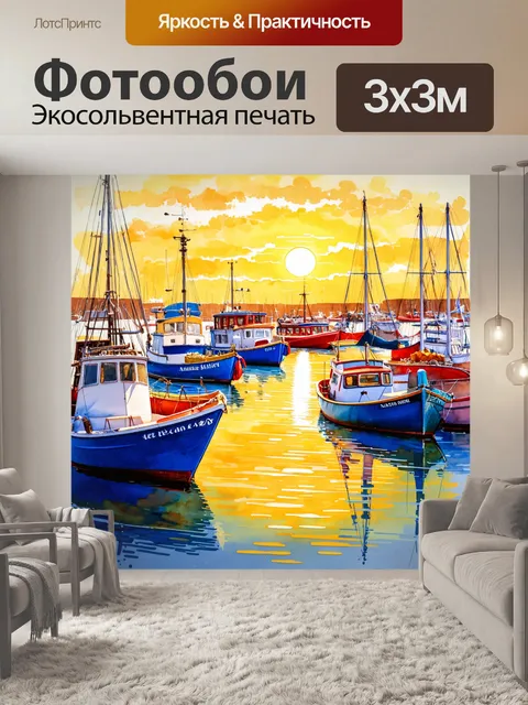 Фотообои город в стиле акварель, старинный порт с лодками и рыбаками, закат над морем