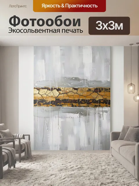 Фотообои Абстракция с золотой полосой