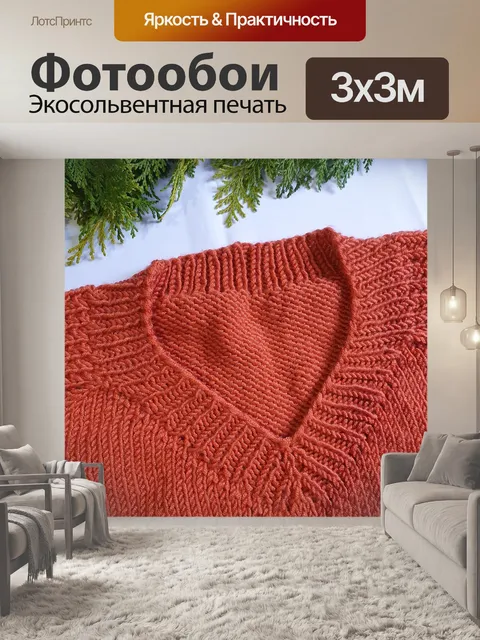 Фотообои Вязание