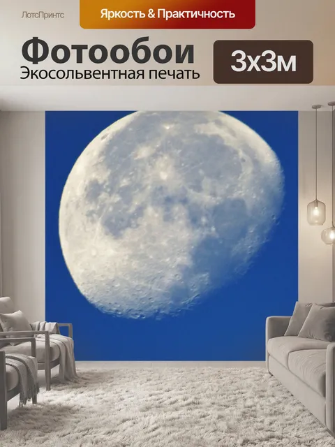 Фотообои Луна
