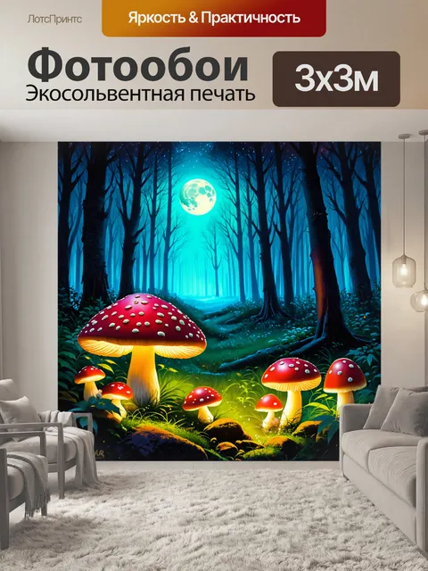 Фотообои мистический ночной лес, освещенный мягким светом луны, где красные мухоморы светятся в темноте