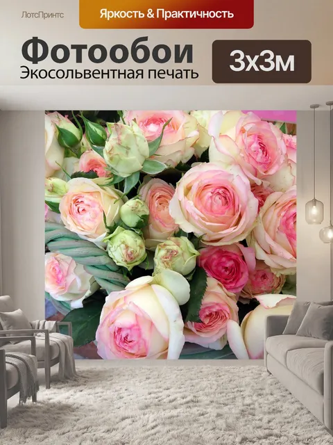 Фотообои Розы