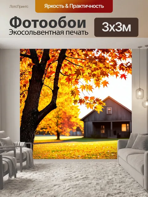 Фотообои утреннее солнце пробивается сквозь яркие осенние листья на дереве