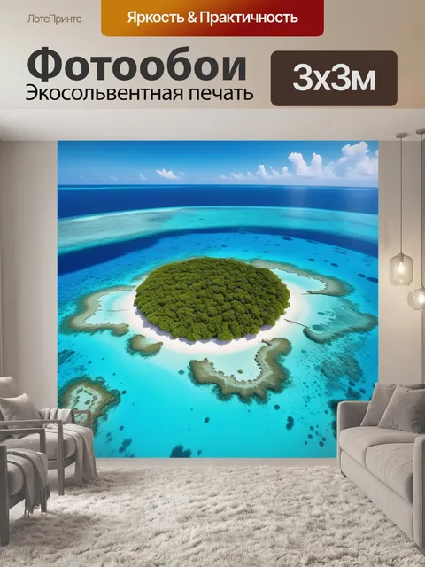 Фотообои остров с пляжем и коралловыми рифами, окружённый морем