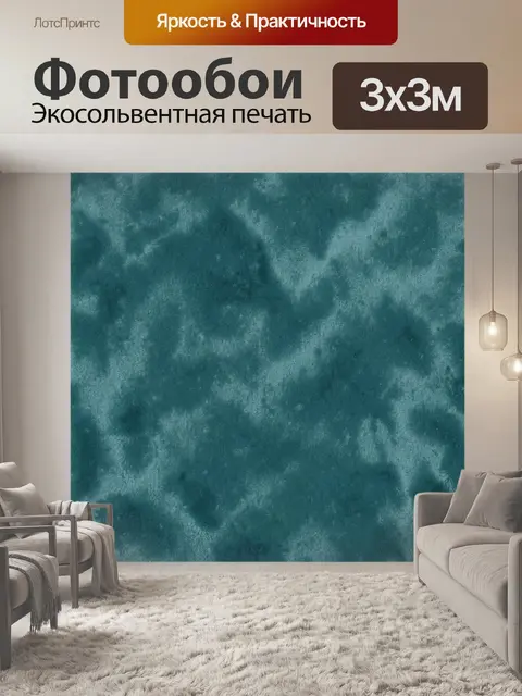 Фотообои Текстура бирюзового бархата