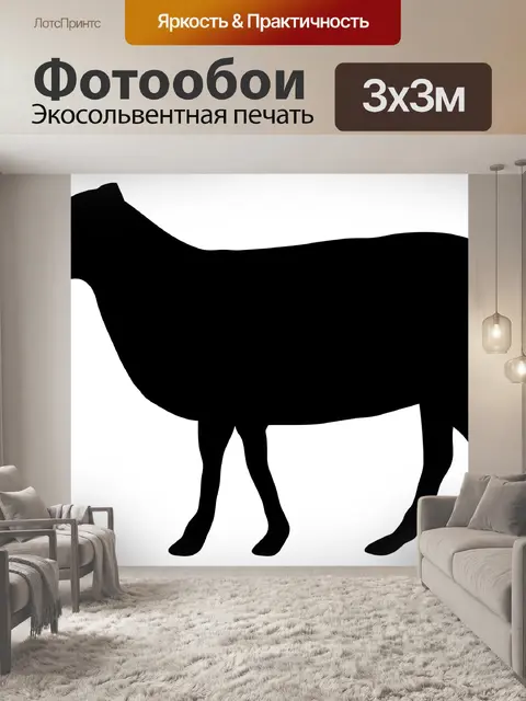 Фотообои Овцы черный силуэт
