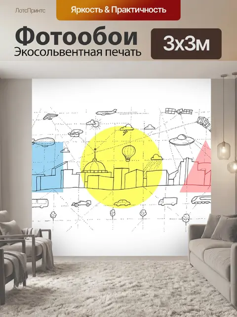 Фотообои Городской