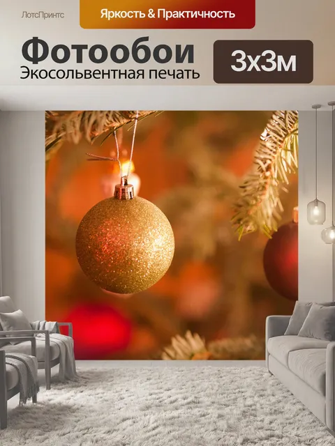 Фотообои Рождественская елка орнамент