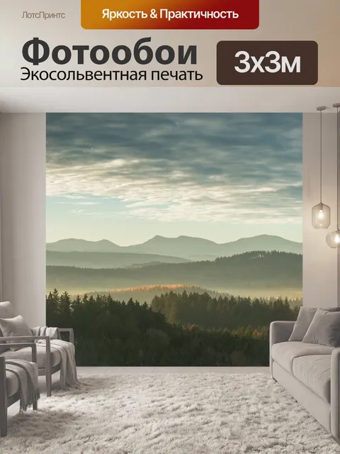 Фотообои Холмы
