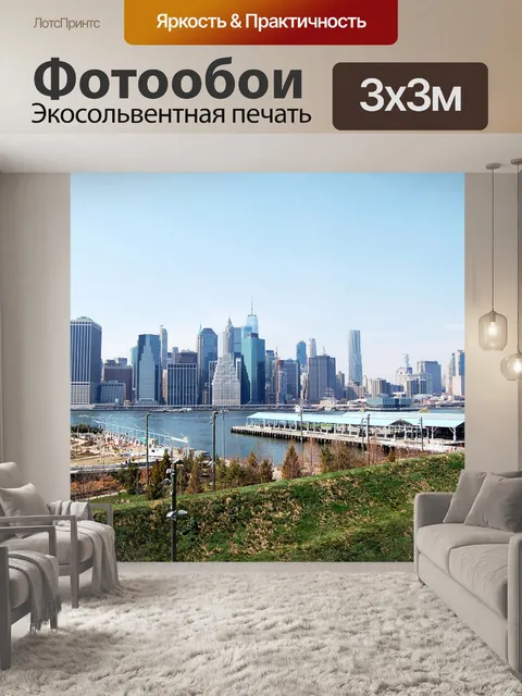 Фотообои Город