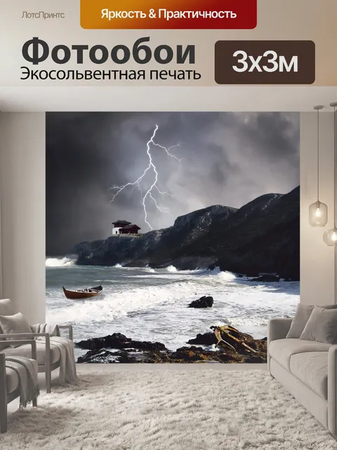 Фотообои Море
