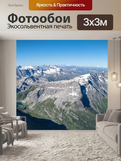 Фотообои Горы