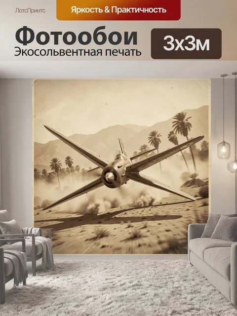 Фотообои Старинный истребитель над дюнами