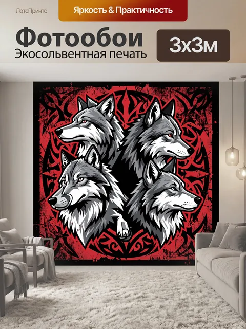 Фотообои Четыре волка в красном орнаменте