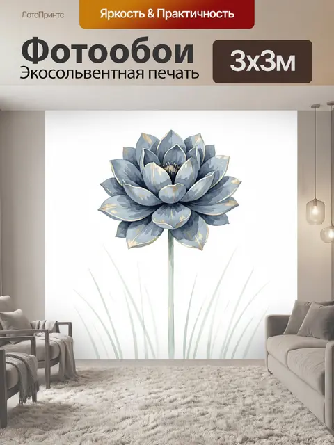 300 × 300 см · Экосольвентная печать