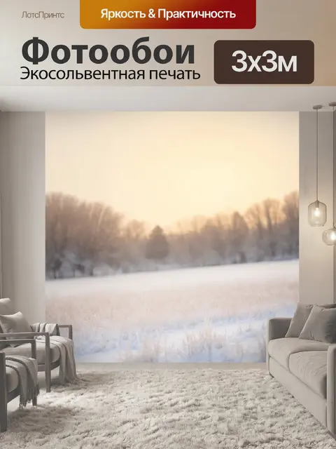 Фотообои нежные бежевые тона в зимнем пейзаже, акварельный стиль, мягкость и отсутствие резких контуров