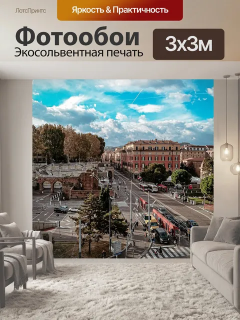 Фотообои Город