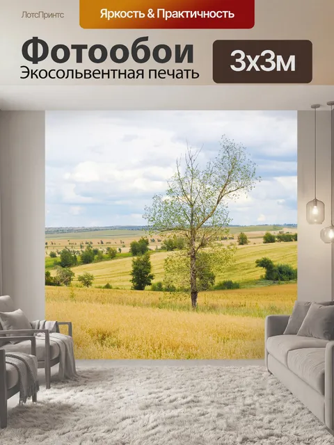 Фотообои Золотые поля