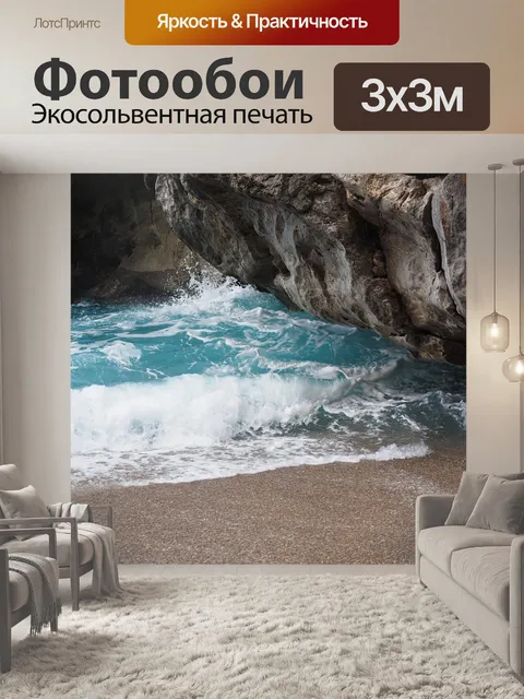 Фотообои Море