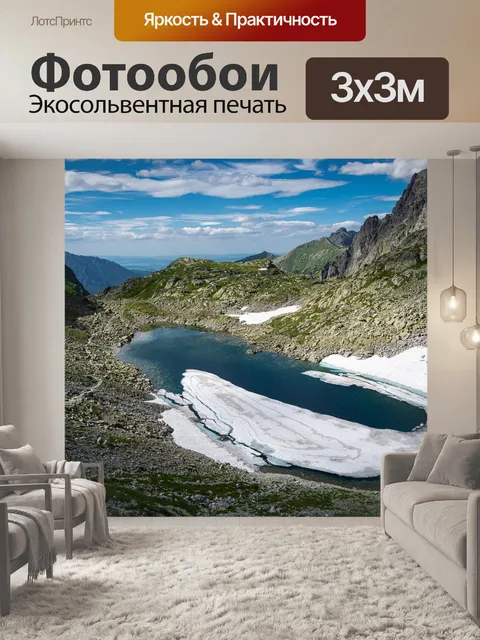Фотообои Горы