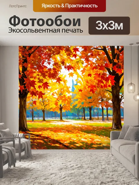 Фотообои ноты, которые падают, как листья осенью, заполняя парк разноцветными оттенками, создавая симфонию осенней…