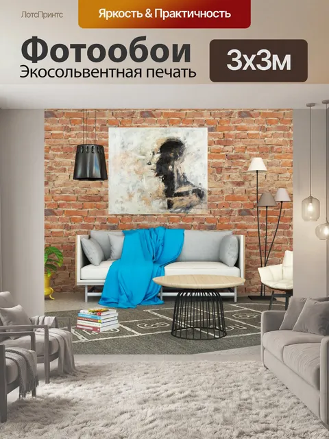 Фотообои Интерьер гостиной