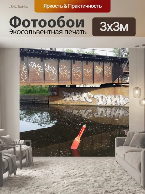 Фотообои Граффити