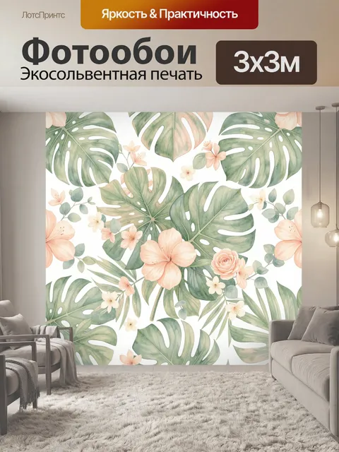 Фотообои Тропические листья и цветы пастель