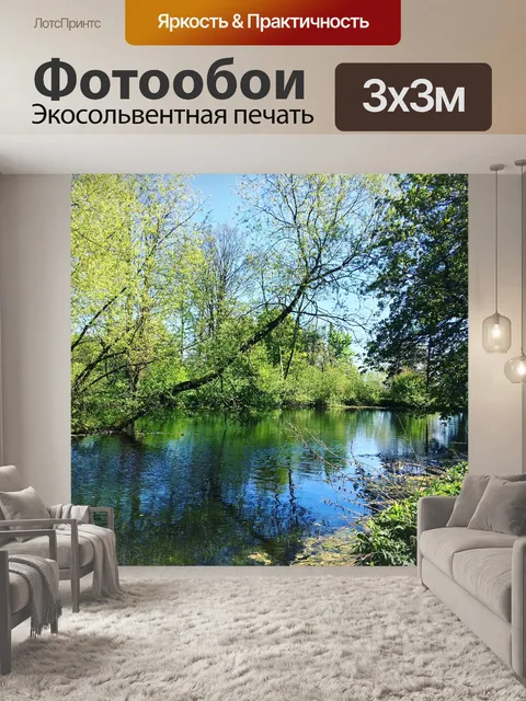 Фотообои Деревья