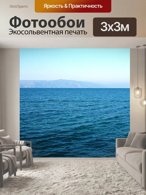 Фотообои Море