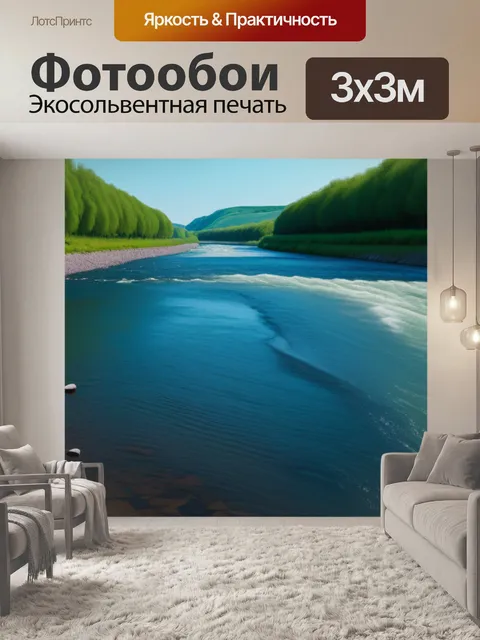 Фотообои пейзаж с рекой художник минимал