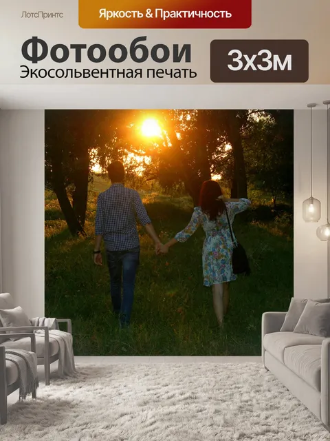 Фотообои Пара