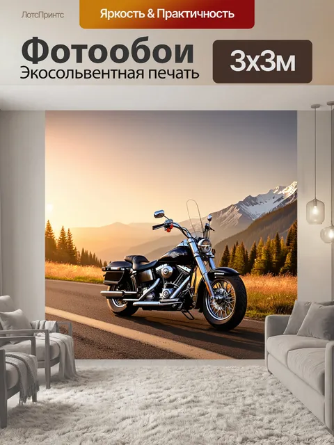 Фотообои сцена, где harley-davidson остановился на обочине живописной горной дороги, с огнями заката на горизонте