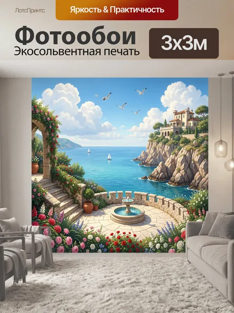 Фотообои Средиземноморская вилла у моря