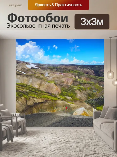 Фотообои Холмы