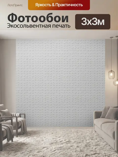 Фотообои Серый рельефный узор из дуг